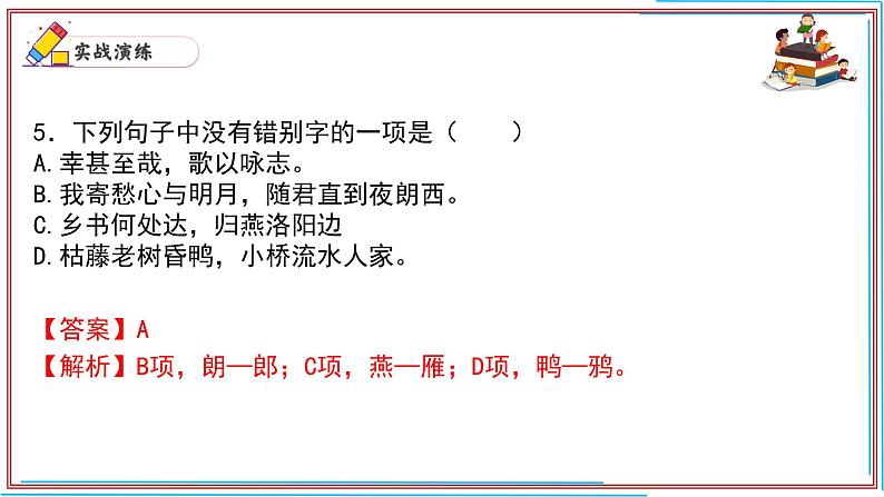 02 字词-2024-2025学年七年级语文上册期末复习考前过关课件（统编版2024）第6页