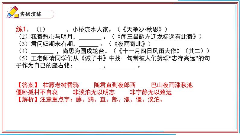 03 古诗文默写-2024-2025学年七年级语文上册期末复习考前过关课件（统编版2024）第2页