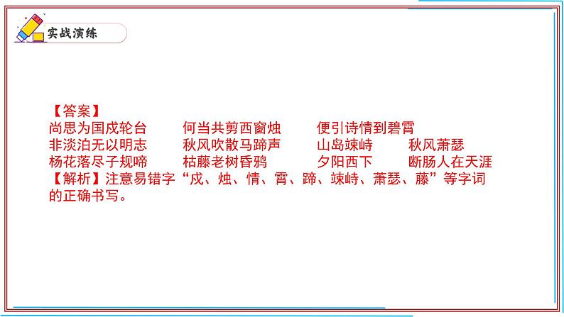 03 古诗文默写-2024-2025学年七年级语文上册期末复习考前过关课件（统编版2024）第4页