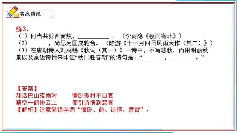 03 古诗文默写-2024-2025学年七年级语文上册期末复习考前过关课件（统编版2024）第5页