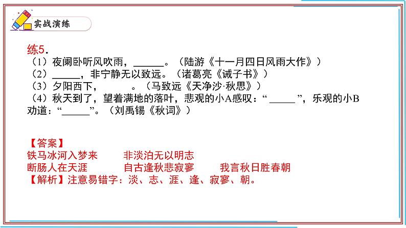 03 古诗文默写-2024-2025学年七年级语文上册期末复习考前过关课件（统编版2024）第7页