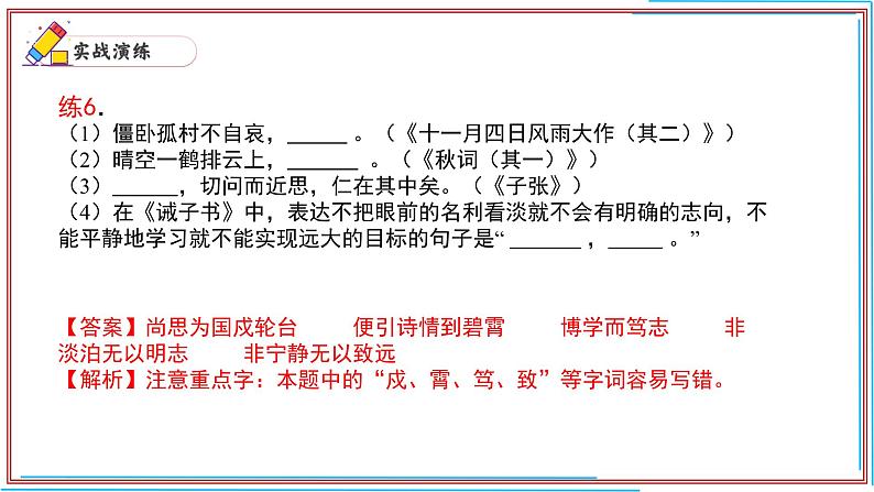 03 古诗文默写-2024-2025学年七年级语文上册期末复习考前过关课件（统编版2024）第8页