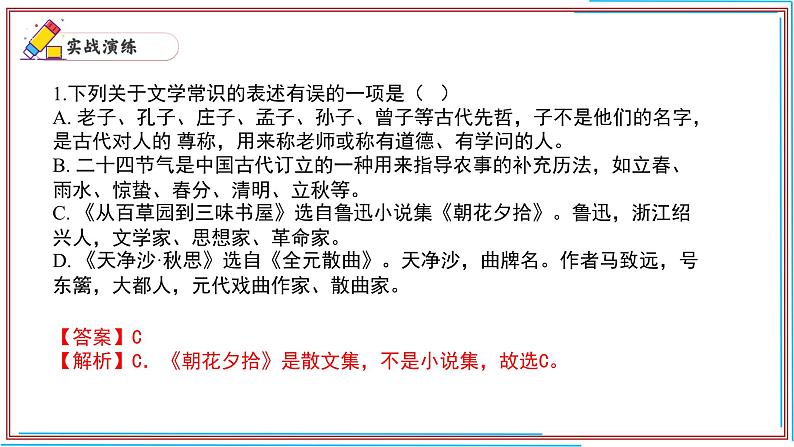 04 文学常识-2024-2025学年七年级语文上册期末复习考前过关课件（统编版2024）第2页