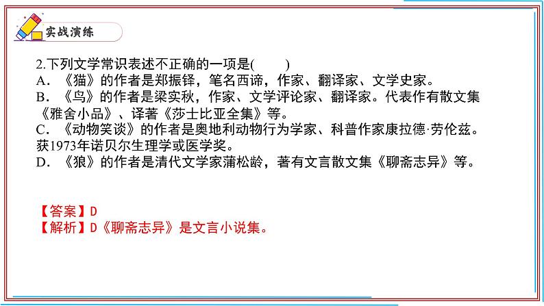 04 文学常识-2024-2025学年七年级语文上册期末复习考前过关课件（统编版2024）第3页