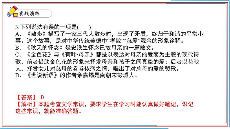 04 文学常识-2024-2025学年七年级语文上册期末复习考前过关课件（统编版2024）第4页