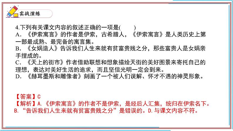 04 文学常识-2024-2025学年七年级语文上册期末复习考前过关课件（统编版2024）第5页