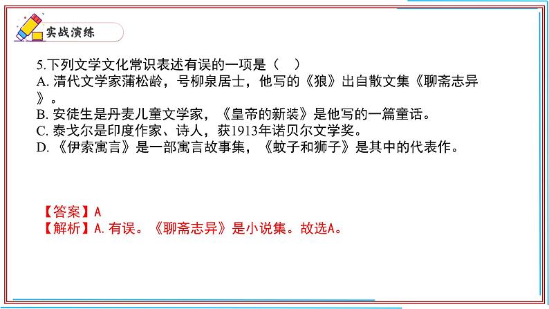 04 文学常识-2024-2025学年七年级语文上册期末复习考前过关课件（统编版2024）第6页