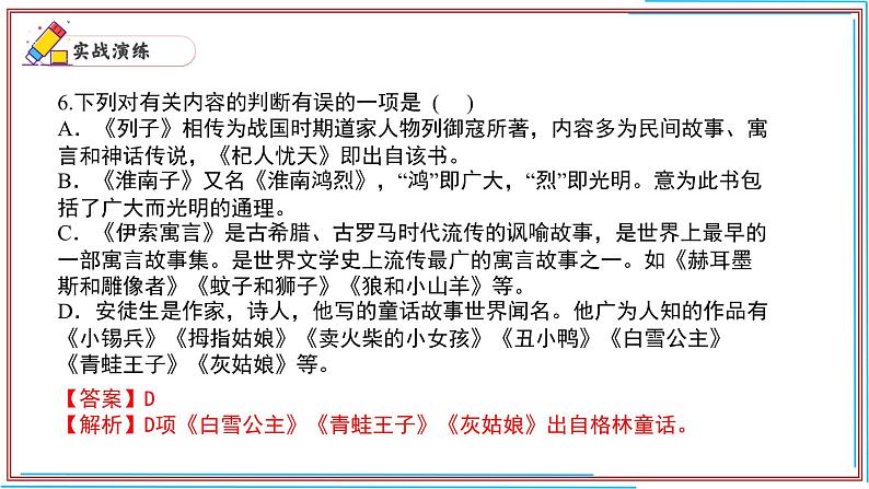 04 文学常识-2024-2025学年七年级语文上册期末复习考前过关课件（统编版2024）第7页