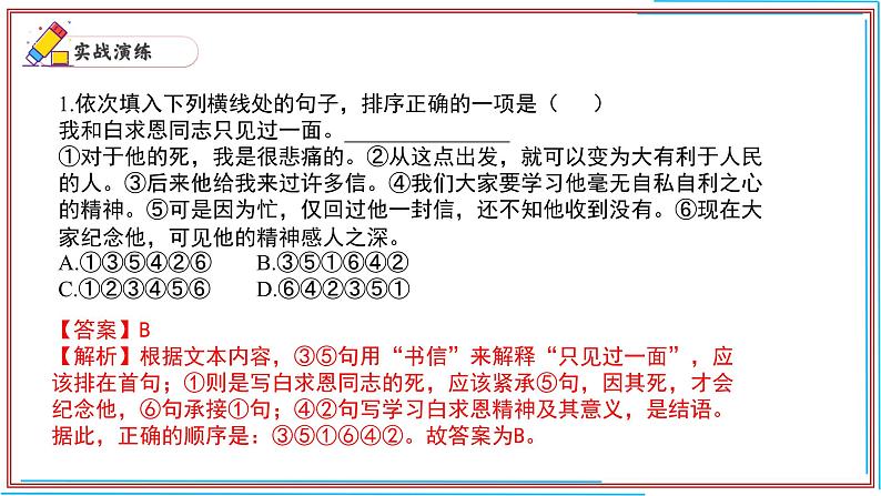 05 句序-2024-2025学年七年级语文上册期末复习考前过关课件（统编版2024）第2页