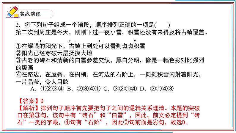 05 句序-2024-2025学年七年级语文上册期末复习考前过关课件（统编版2024）第3页