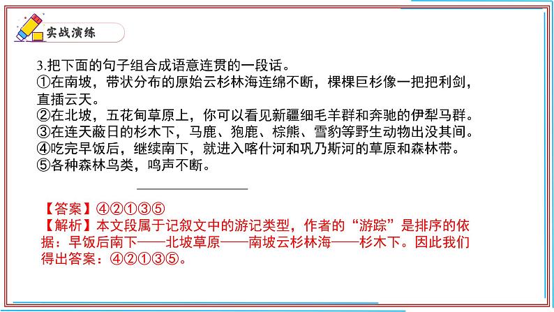 05 句序-2024-2025学年七年级语文上册期末复习考前过关课件（统编版2024）第4页