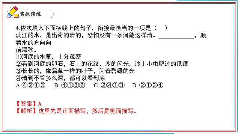 05 句序-2024-2025学年七年级语文上册期末复习考前过关课件（统编版2024）第5页