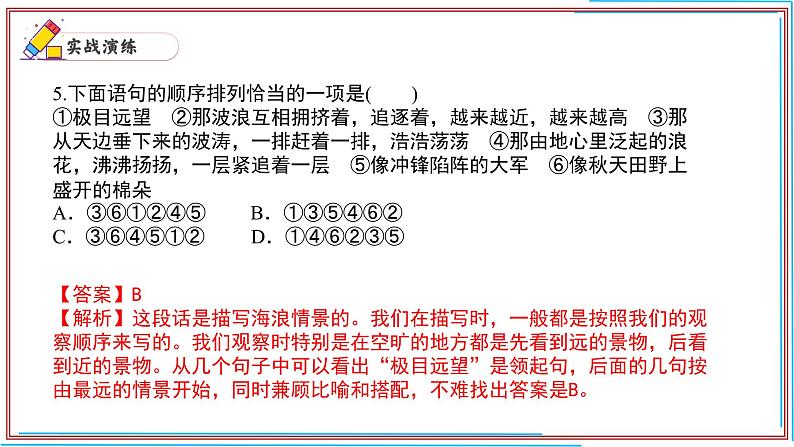 05 句序-2024-2025学年七年级语文上册期末复习考前过关课件（统编版2024）第6页