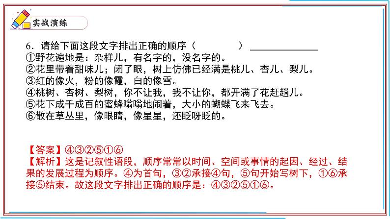 05 句序-2024-2025学年七年级语文上册期末复习考前过关课件（统编版2024）第7页