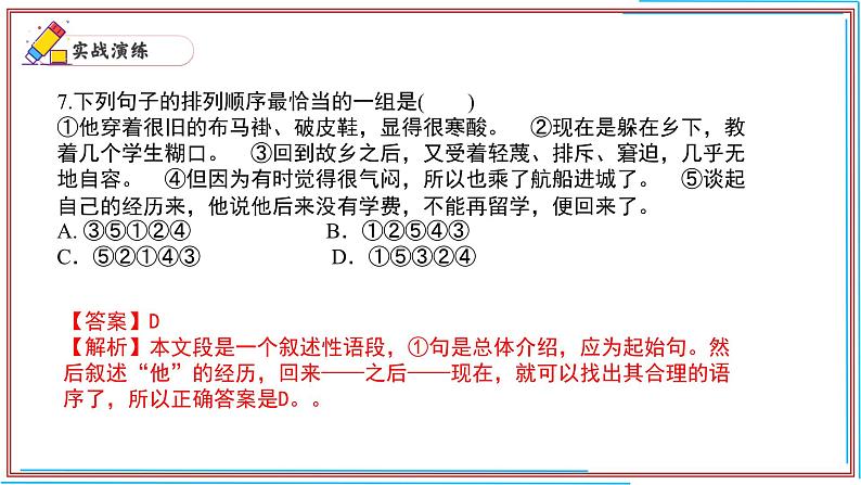 05 句序-2024-2025学年七年级语文上册期末复习考前过关课件（统编版2024）第8页