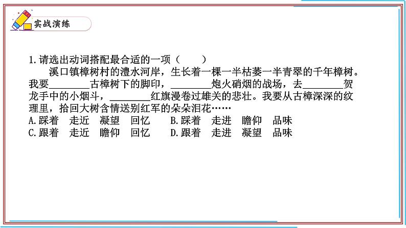 06 选词填空-2024-2025学年七年级语文上册期末复习考前过关课件（统编版2024）第2页