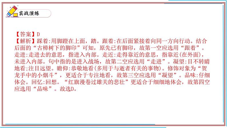 06 选词填空-2024-2025学年七年级语文上册期末复习考前过关课件（统编版2024）第3页
