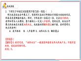 07 成语运用-2024-2025学年七年级语文上册期末复习考前过关课件（统编版2024）