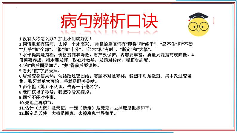 08 病句-2024-2025学年七年级语文上册期末复习考前过关课件（统编版2024）第2页