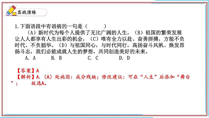 08 病句-2024-2025学年七年级语文上册期末复习考前过关课件（统编版2024）第3页