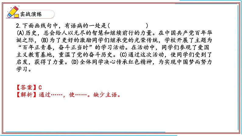 08 病句-2024-2025学年七年级语文上册期末复习考前过关课件（统编版2024）第4页