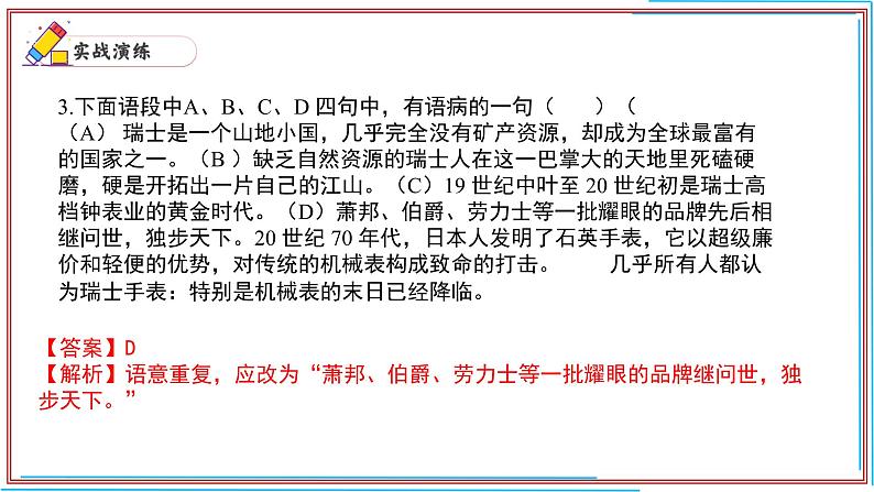 08 病句-2024-2025学年七年级语文上册期末复习考前过关课件（统编版2024）第5页
