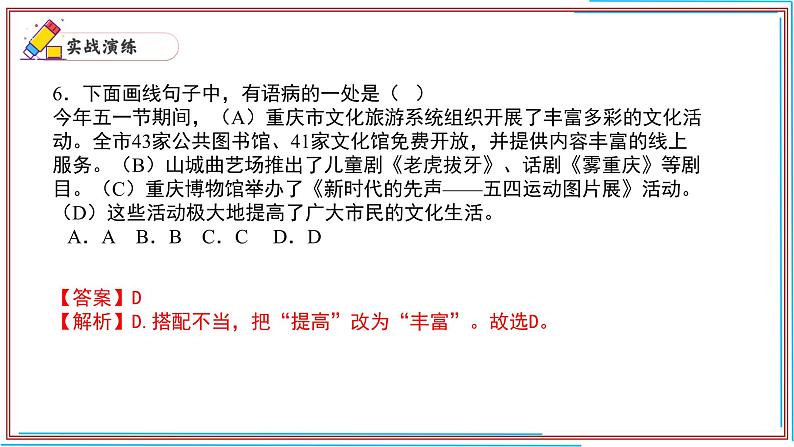 08 病句-2024-2025学年七年级语文上册期末复习考前过关课件（统编版2024）第8页
