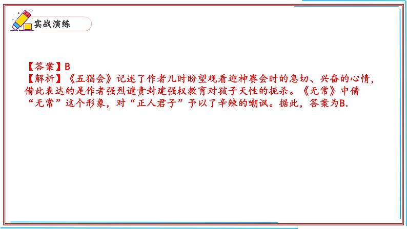 09 《朝花夕拾》-2024-2025学年七年级语文上册期末复习考前过关课件（统编版2024）第3页