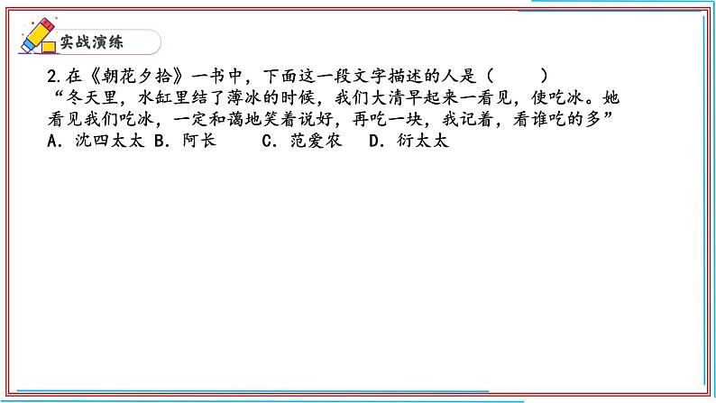 09 《朝花夕拾》-2024-2025学年七年级语文上册期末复习考前过关课件（统编版2024）第4页