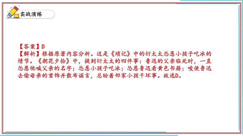 09 《朝花夕拾》-2024-2025学年七年级语文上册期末复习考前过关课件（统编版2024）第5页
