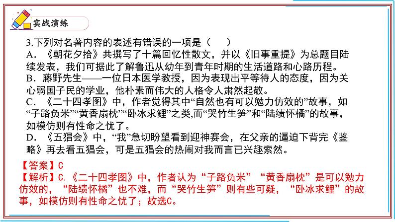 09 《朝花夕拾》-2024-2025学年七年级语文上册期末复习考前过关课件（统编版2024）第6页