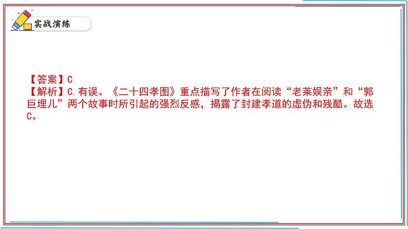 09 《朝花夕拾》-2024-2025学年七年级语文上册期末复习考前过关课件（统编版2024）第8页