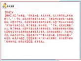 10 《西游记》-2024-2025学年七年级语文上册期末复习考前过关课件（统编版2024）