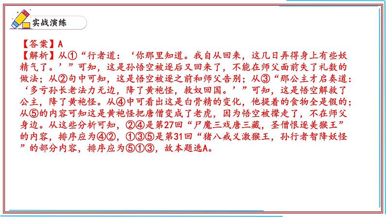 10 《西游记》-2024-2025学年七年级语文上册期末复习考前过关课件（统编版2024）第3页