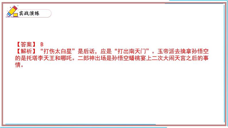10 《西游记》-2024-2025学年七年级语文上册期末复习考前过关课件（统编版2024）第8页