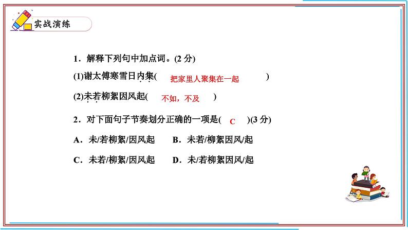 11 文言文-2024-2025学年七年级语文上册期末复习考前过关课件（统编版2024）第3页