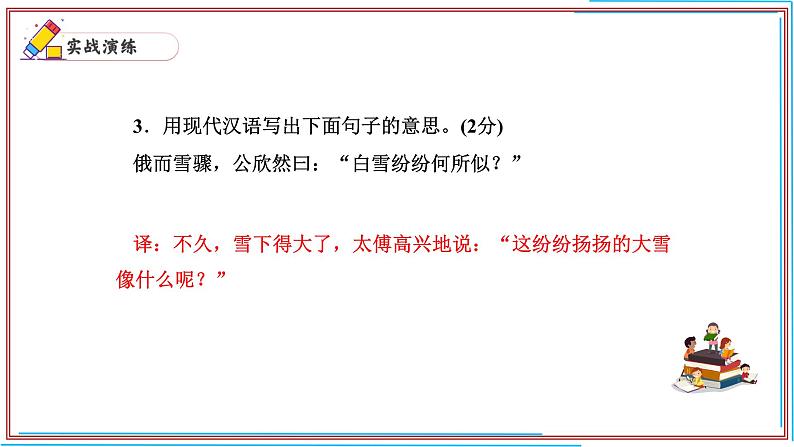 11 文言文-2024-2025学年七年级语文上册期末复习考前过关课件（统编版2024）第4页