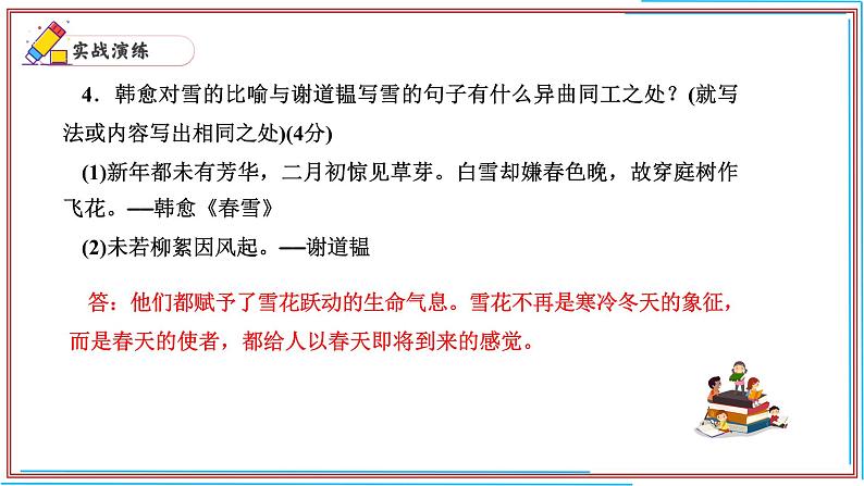 11 文言文-2024-2025学年七年级语文上册期末复习考前过关课件（统编版2024）第5页