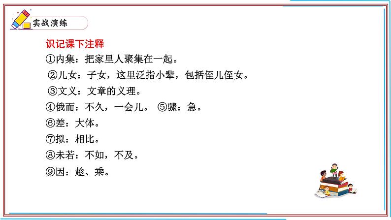 11 文言文-2024-2025学年七年级语文上册期末复习考前过关课件（统编版2024）第6页