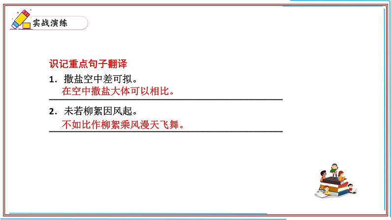 11 文言文-2024-2025学年七年级语文上册期末复习考前过关课件（统编版2024）第7页