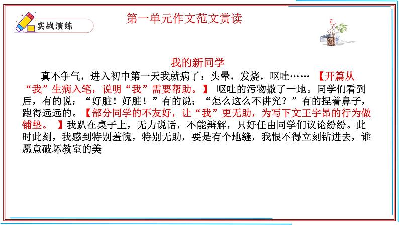 12 作文-2024-2025学年七年级语文上册期末复习考前过关课件（统编版2024）第3页