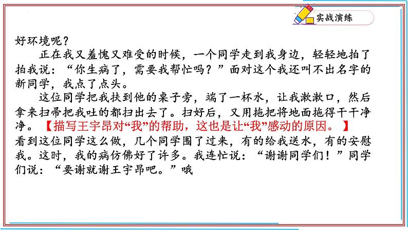 12 作文-2024-2025学年七年级语文上册期末复习考前过关课件（统编版2024）第4页