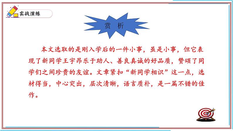 12 作文-2024-2025学年七年级语文上册期末复习考前过关课件（统编版2024）第6页