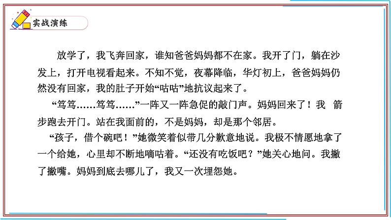 12 作文-2024-2025学年七年级语文上册期末复习考前过关课件（统编版2024）第8页