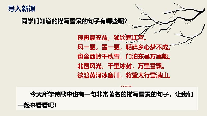 部编版九下语文第24课《诗词曲五首》之《白雪歌送武判官归京》同步课件第3页
