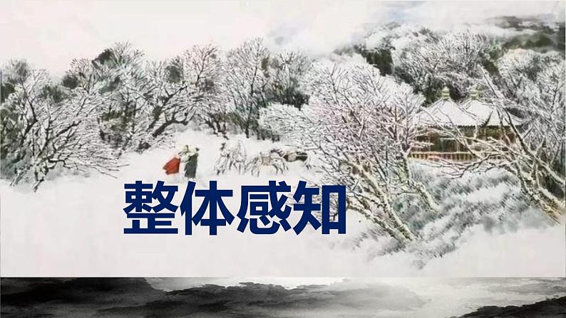 部编版九下语文第24课《诗词曲五首》之《白雪歌送武判官归京》同步课件第4页