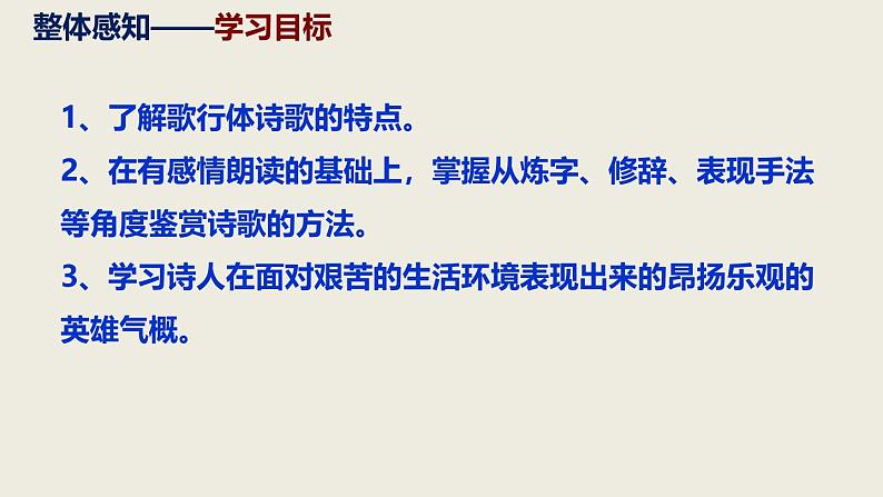 部编版九下语文第24课《诗词曲五首》之《白雪歌送武判官归京》同步课件第5页