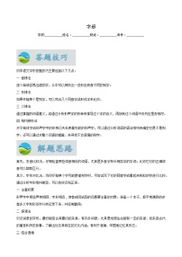 专题02  字形-2024-2025学年七年级语文上学期期末专项练习（统编版2024）