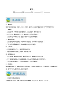 专题03  词语-2024-2025学年七年级语文上学期期末专项练习（统编版2024）