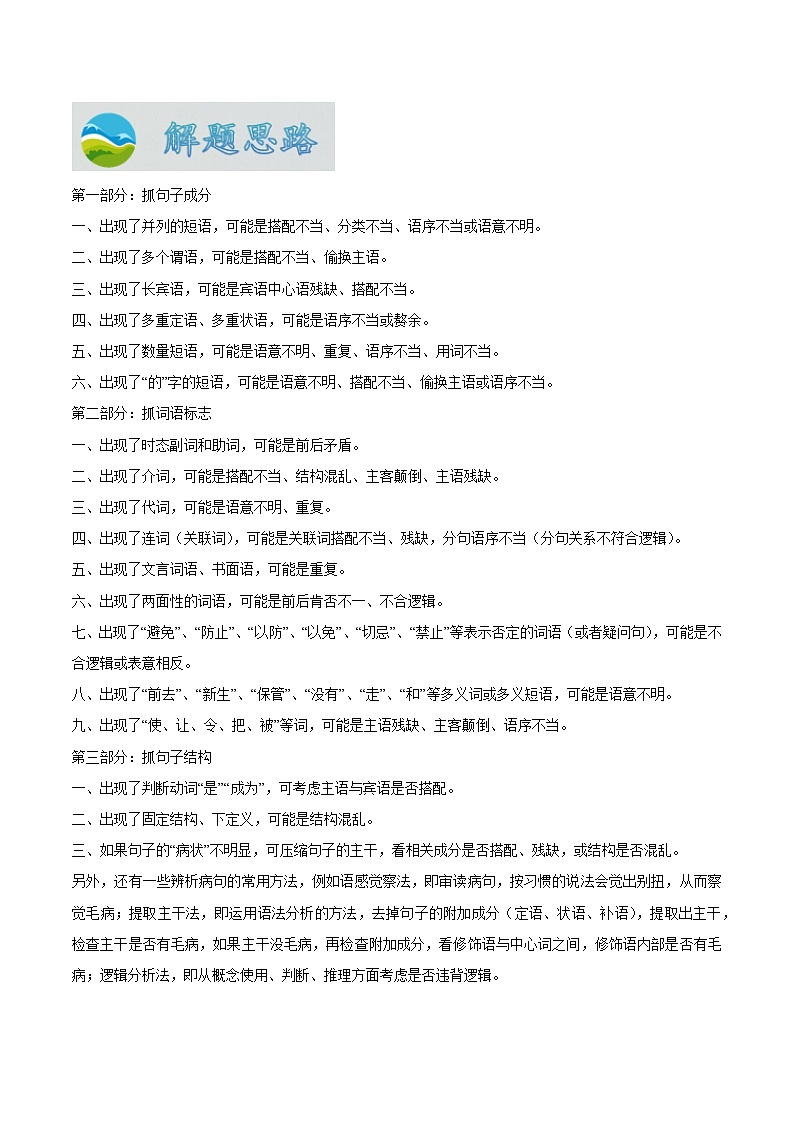 专题04  病句（解析版）第2页